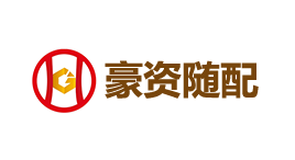 豪资随配-第1张图片-金银屋