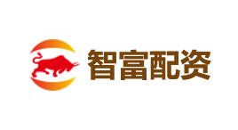 智富配资-第1张图片-树涛168配资网_配资炒股平台及公司_股票配资门户网 智富配资-第1张图片-树涛168配资网_配资炒股平台及公司_股票配资门户网