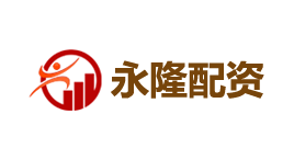 永隆配资-第1张图片-树涛168配资网_配资炒股平台及公司_股票配资门户网