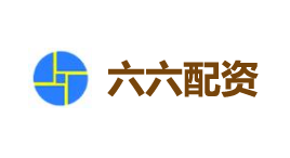 六六配资-第1张图片-树涛168配资网_配资炒股平台及公司_股票配资门户网 六六配资-第1张图片-树涛168配资网_配资炒股平台及公司_股票配资门户网