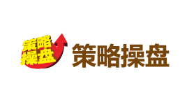 策略操盘-第1张图片-金银屋 策略操盘-第1张图片-金银屋