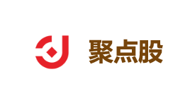 聚点股-第1张图片-树涛168配资网_配资炒股平台及公司_股票配资门户网 聚点股-第1张图片-树涛168配资网_配资炒股平台及公司_股票配资门户网