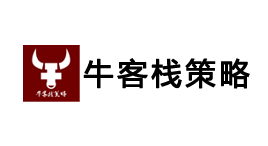 牛客栈策略-第1张图片-金银屋 牛客栈策略-第1张图片-金银屋