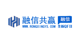 融信共赢-第1张图片-树涛168配资网_配资炒股平台及公司_股票配资门户网 融信共赢-第1张图片-树涛168配资网_配资炒股平台及公司_股票配资门户网