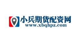 小兵期货配资网-第1张图片-树涛168配资网_配资炒股平台及公司_股票配资门户网 小兵期货配资网-第1张图片-树涛168配资网_配资炒股平台及公司_股票配资门户网