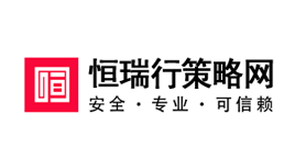 恒瑞行策略网-第1张图片-树涛168配资网_配资炒股平台及公司_股票配资门户网 恒瑞行策略网-第1张图片-树涛168配资网_配资炒股平台及公司_股票配资门户网