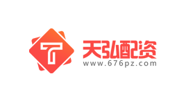 天弘配资-第1张图片-树涛168配资网_配资炒股平台及公司_股票配资门户网