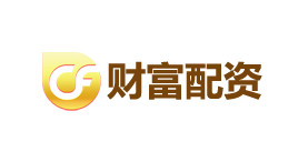 财富配资-第1张图片-树涛168配资网_配资炒股平台及公司_股票配资门户网 财富配资-第1张图片-树涛168配资网_配资炒股平台及公司_股票配资门户网