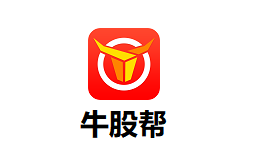 牛股帮-第1张图片-金银屋