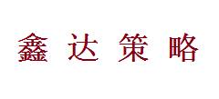 鑫达策略-第1张图片-金银屋 鑫达策略-第1张图片-金银屋
