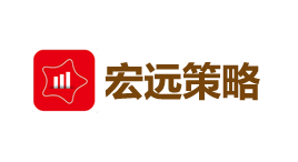 宏远策略-第1张图片-金银屋