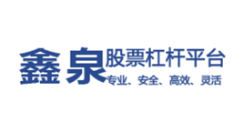 鑫泉配资-第1张图片-树涛168配资网_配资炒股平台及公司_股票配资门户网 鑫泉配资-第1张图片-树涛168配资网_配资炒股平台及公司_股票配资门户网