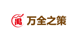 万全之策-第1张图片-金银屋 万全之策-第1张图片-金银屋