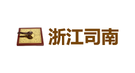 浙江司南-第1张图片-树涛168配资网_配资炒股平台及公司_股票配资门户网