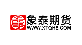 象泰期货-第1张图片-金银屋