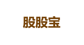 股股宝-第1张图片-金银屋 股股宝-第1张图片-金银屋