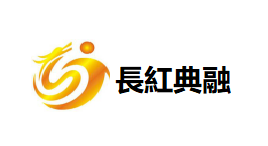 長紅典融-第1张图片-金银屋
