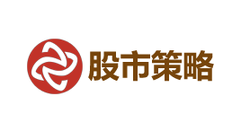 股市策略-第1张图片-树涛168配资网_配资炒股平台及公司_股票配资门户网