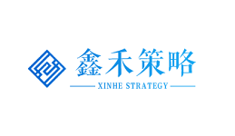鑫禾策略-第1张图片-树涛168配资网_配资炒股平台及公司_股票配资门户网
