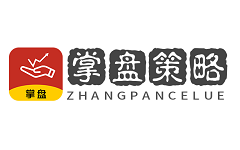 掌盘策略-第1张图片-树涛168配资网_配资炒股平台及公司_股票配资门户网