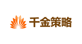 千金策略-第1张图片-金银屋