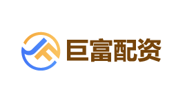 巨富配资-第1张图片-树涛168配资网_配资炒股平台及公司_股票配资门户网 巨富配资-第1张图片-树涛168配资网_配资炒股平台及公司_股票配资门户网