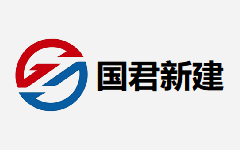 国君新建-第1张图片-树涛168配资网_配资炒股平台及公司_股票配资门户网 国君新建-第1张图片-树涛168配资网_配资炒股平台及公司_股票配资门户网