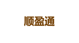 顺盈通-第1张图片-金银屋 顺盈通-第1张图片-金银屋