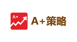 A+策略-第1张图片-金银屋