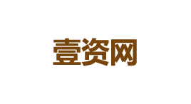 壹资网-第1张图片-树涛168配资网_配资炒股平台及公司_股票配资门户网 壹资网-第1张图片-树涛168配资网_配资炒股平台及公司_股票配资门户网