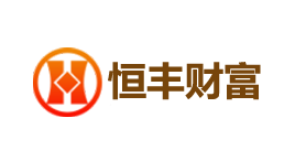 恒丰财富-第1张图片-金银屋 恒丰财富-第1张图片-金银屋