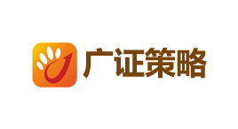 广证策略-第1张图片-金银屋