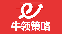 牛领策略-第1张图片-金银屋