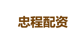 忠程配资-第1张图片-树涛168配资网_配资炒股平台及公司_股票配资门户网 忠程配资-第1张图片-树涛168配资网_配资炒股平台及公司_股票配资门户网