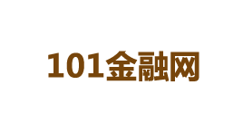 101金融网-第1张图片-金银屋