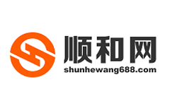 顺和网-第1张图片-树涛168配资网_配资炒股平台及公司_股票配资门户网