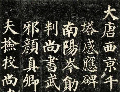 颜真卿是哪个朝代的书法家？