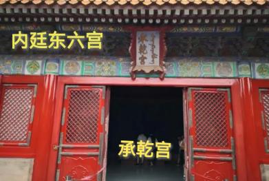承乾宫是干什么的地方 承乾宫是干什么的地方啊