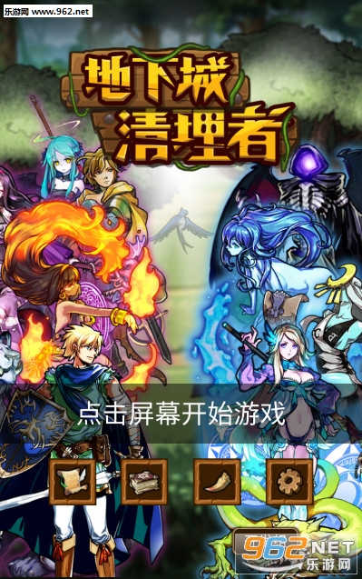 地下城清理者官方版