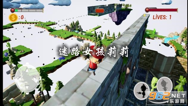 迷路女孩莉莉游戏 迷路女孩莉莉游戏