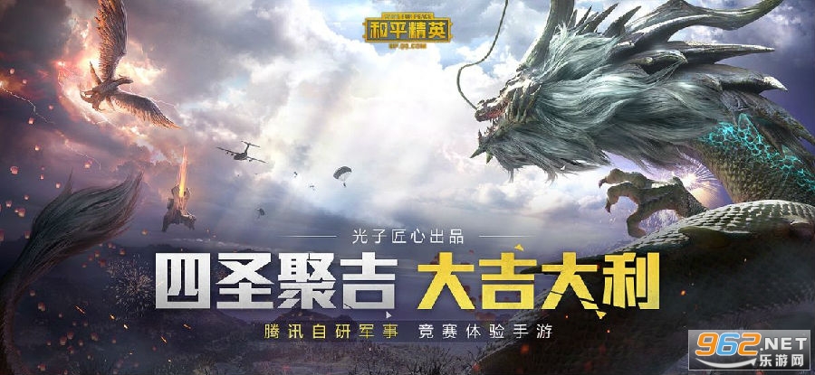 和平精英四圣降临正式服