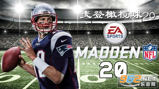 麦登橄榄球20汉化 麦登橄榄球20汉化