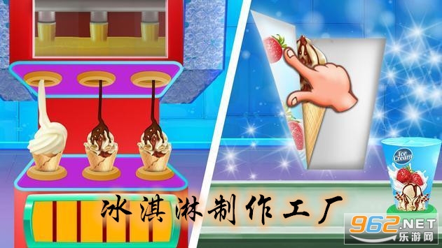 冰淇淋制作工厂游戏