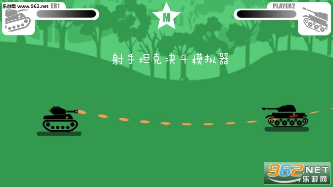 射手坦克决斗模拟器游戏