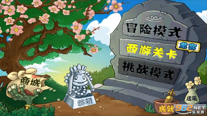 植物大战僵尸西游版正版