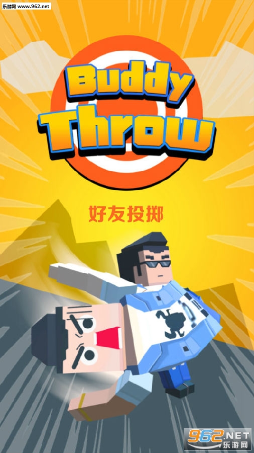 好友投掷安卓版