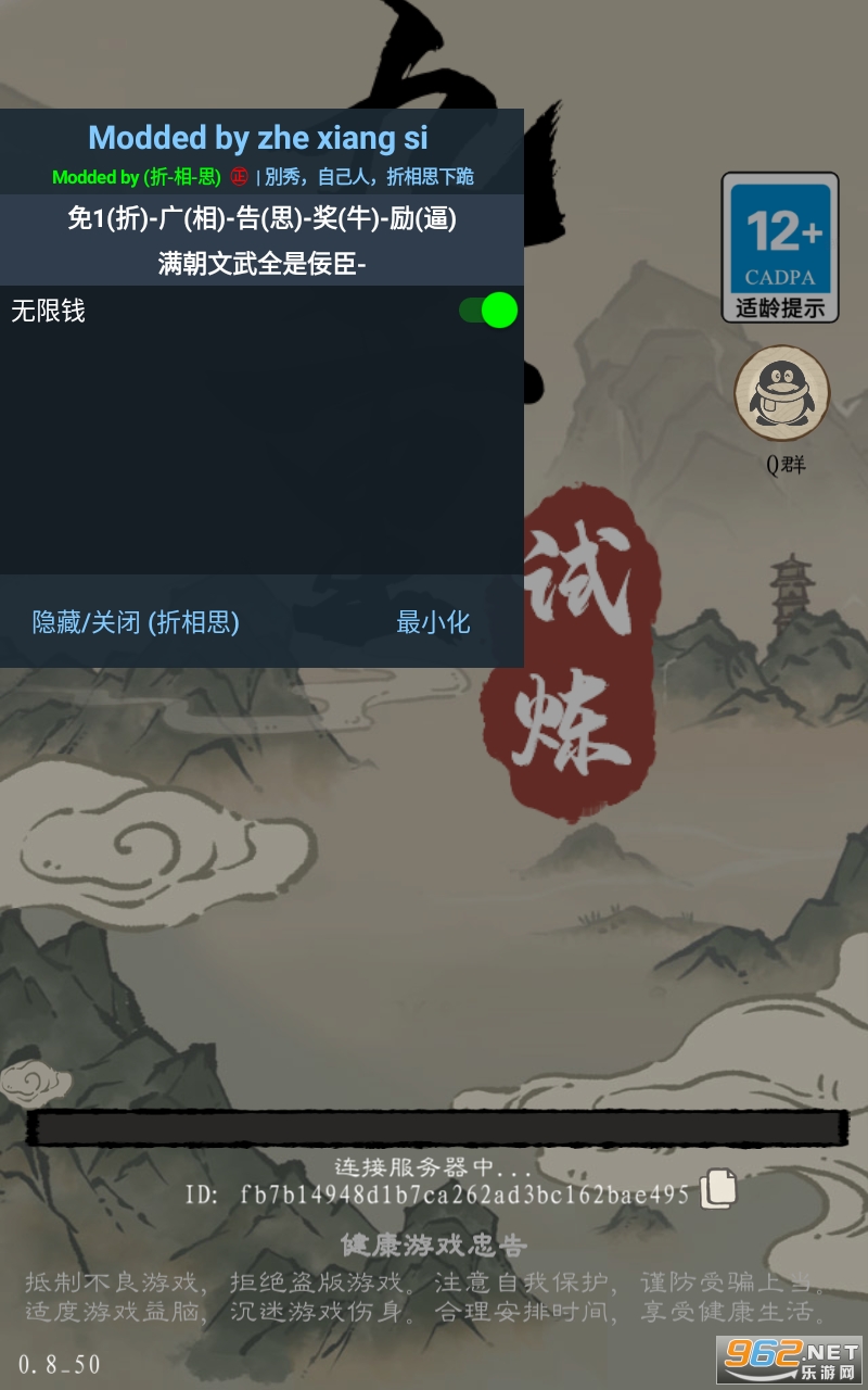九重试炼无限金币破解版