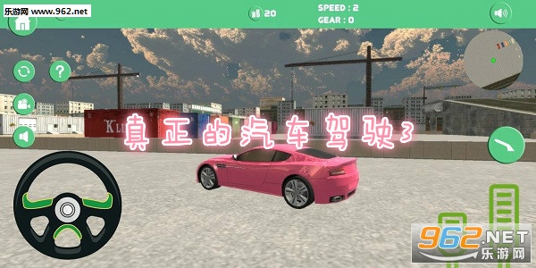 真正的汽车驾驶3中文版