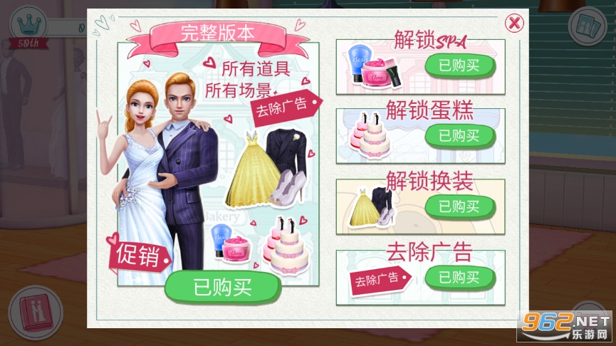 梦幻婚礼策划师破解版 梦幻婚礼策划师破解版