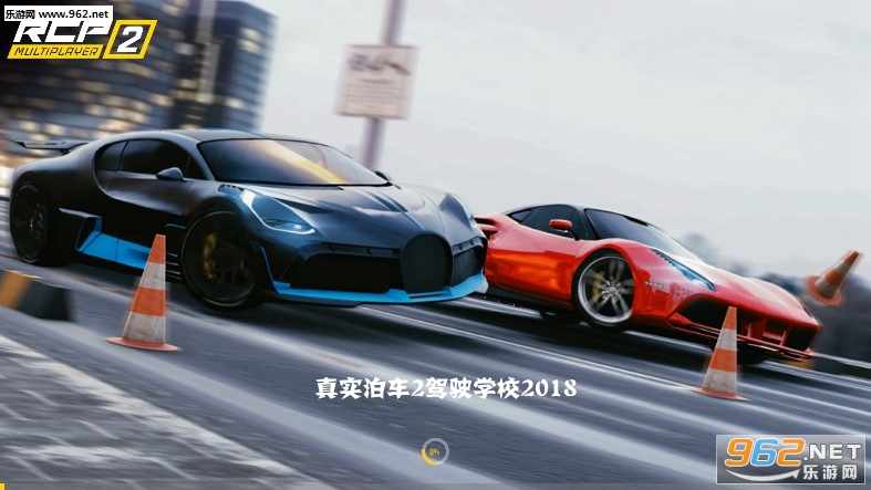 真实泊车2驾驶学校2018官方版